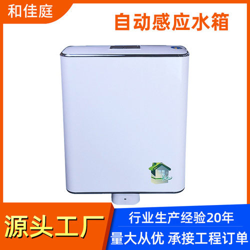 厕所现货水箱挂墙式公共厕所自动感应冲水箱厂家感应