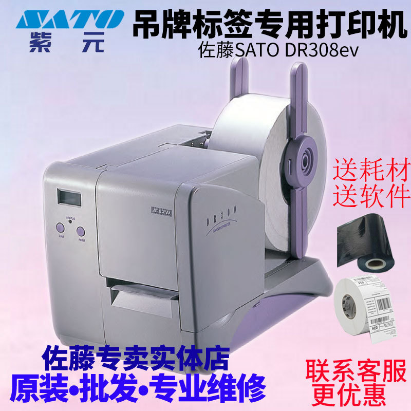 SATO佐藤DR308e零售店服装吊牌卖场折扣标签DR300XL400eXL410e