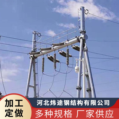 电厂变电站架构钢管构支架龙门架构电力钢杆钢结构构支架