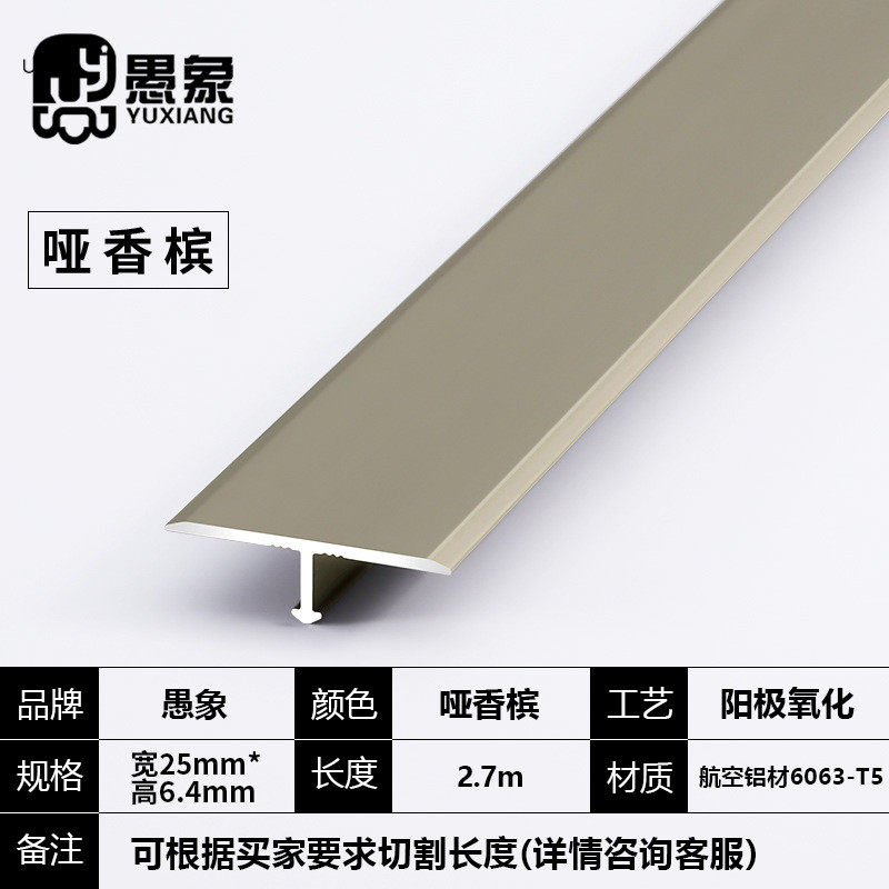 99ch批发t型铝合金木地板压边条瓷砖收口收边条金属缝隙装饰线条