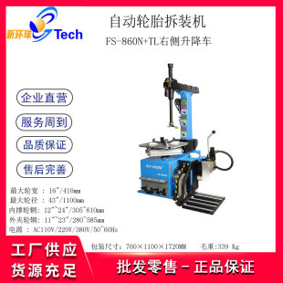 860拆装 机fs 机2 speed轮胎拆胎机气动升降全自动轮胎拆装 热销fly