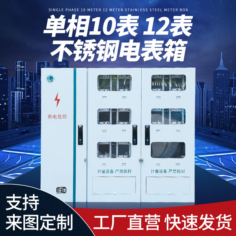 户外防水12位电表箱分支箱落地式电表箱12表单相不锈钢计量箱