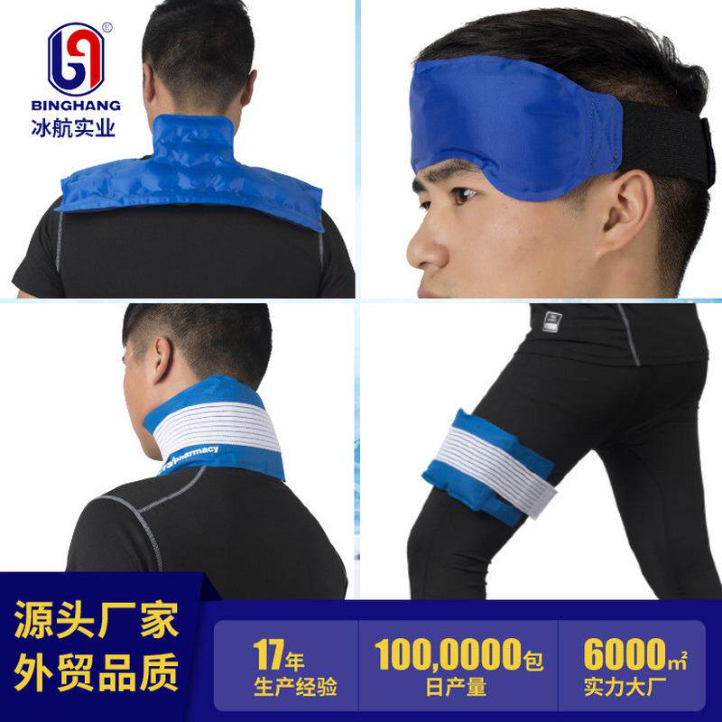 定制理疗袋冰袋冷热敷袋手腕护具冷热袋运动护膝护腕运动护具