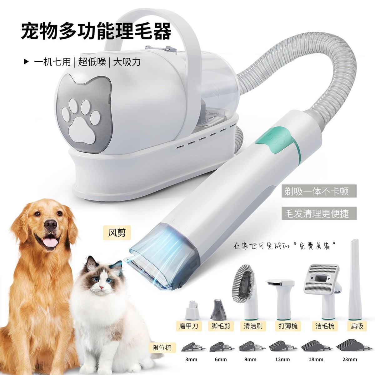 新款7合1多功能宠物梳理美容修剪指甲毛吹剪剃毛吸尘电动一体
