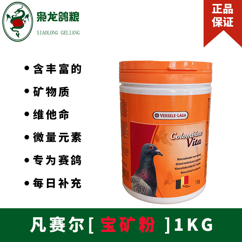 热销凡赛尔宝包邮粉1kg/一箱6瓶微量元素维他命赛鸽浙江沪皖矿