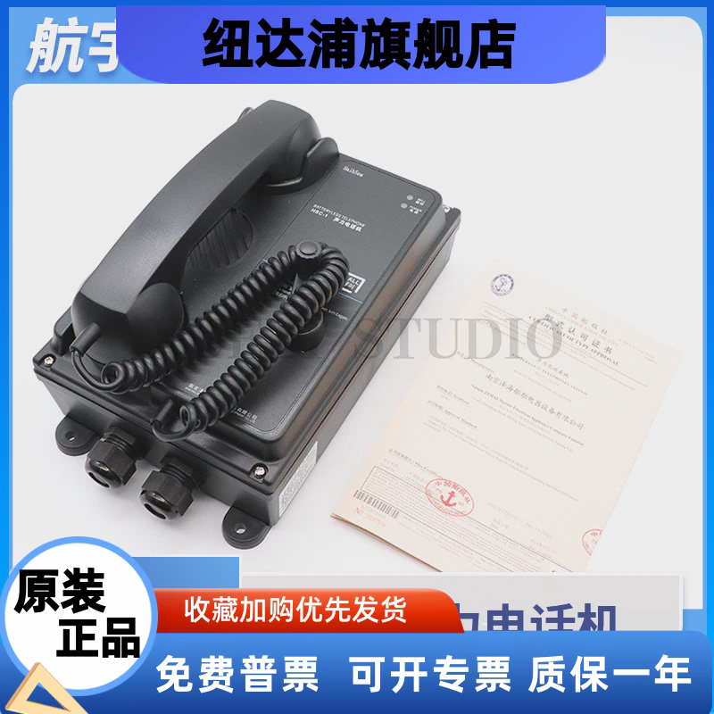 船用声力电话机HSC-1G/1Q/1J/12G/12Q直通选通壁挂抗噪耳机CCS证
