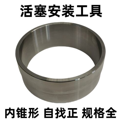 活塞安装工具缸径95.8至135mm漏斗型适用于汽油机柴油机维修工具