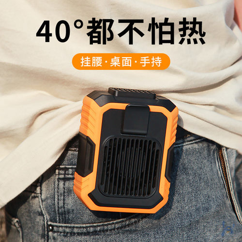 挂腰风扇户外运动工作小型风扇便携式数显风扇手持挂脖夹腰小风扇