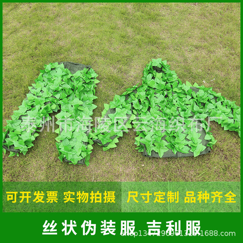 粘叶伪装服假树叶吉利服贴叶吉利服塑料叶服服仿真树叶服粘花伪装