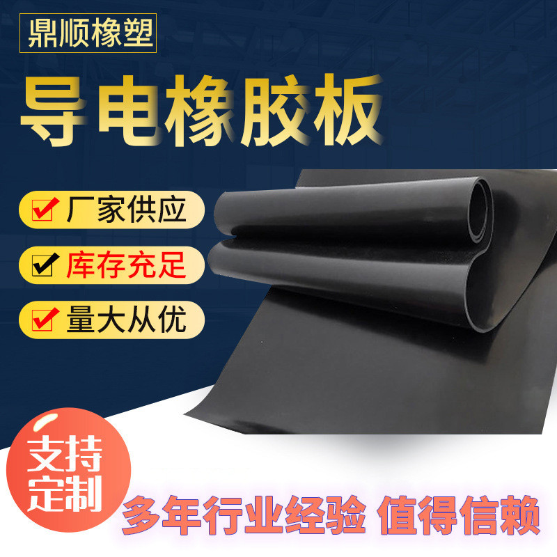 防滑橡胶板耐油防水导电黑色绝缘导静电橡胶板配电室铺地防暴车用