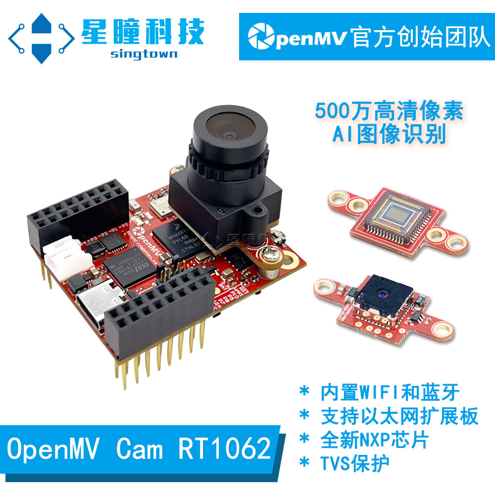星瞳OpenMV RT1062 Cam工业AI智能摄像头图像模块500万高清以太网