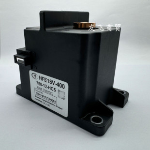 宏发HFE18V 12高压直流继电器400A85ºC长时间载流能力 400 750