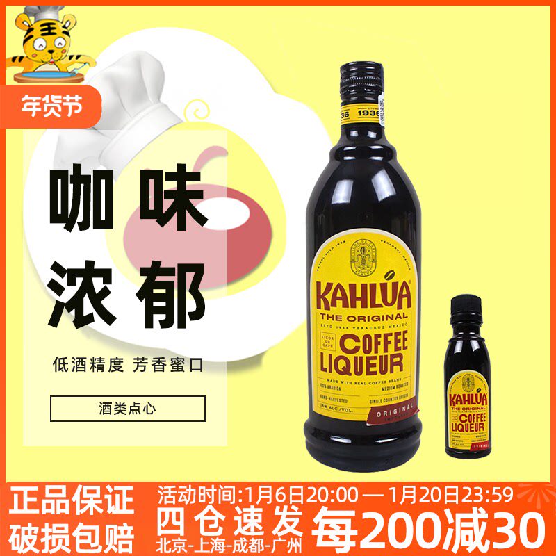 甘露咖啡力娇酒50ml咖啡蜜咖啡酒700ml 西点芝士提拉米苏烘焙DIY