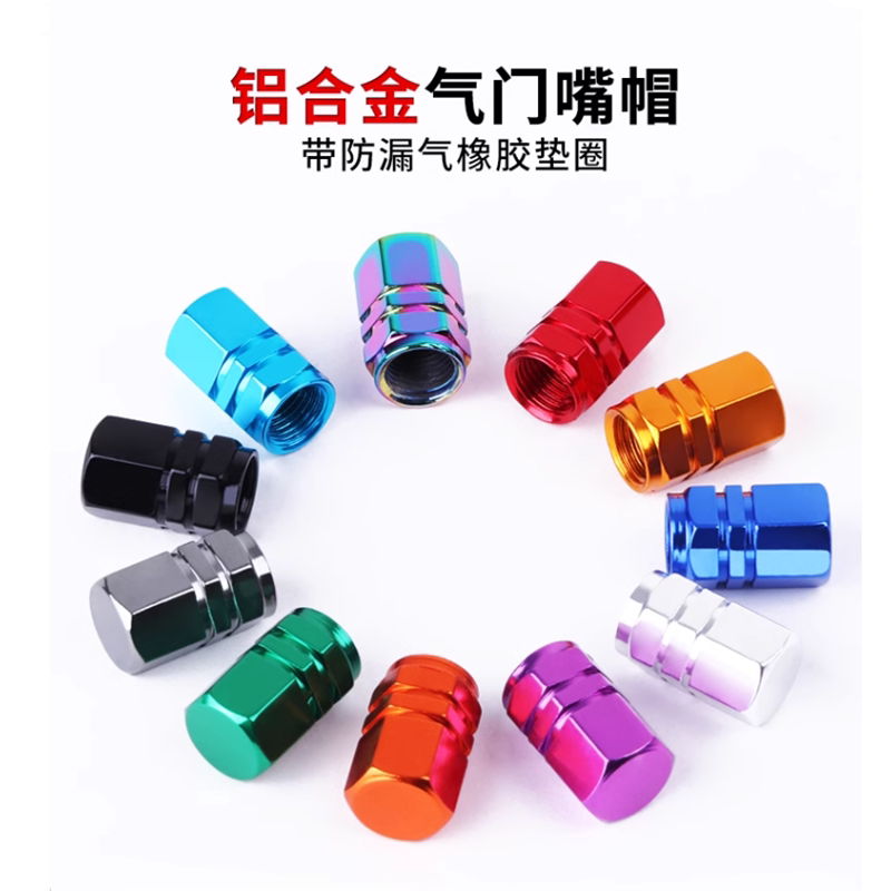 汽车轮胎气嘴帽电动车摩托车儿童自行车金属气门嘴帽货车气门芯盖