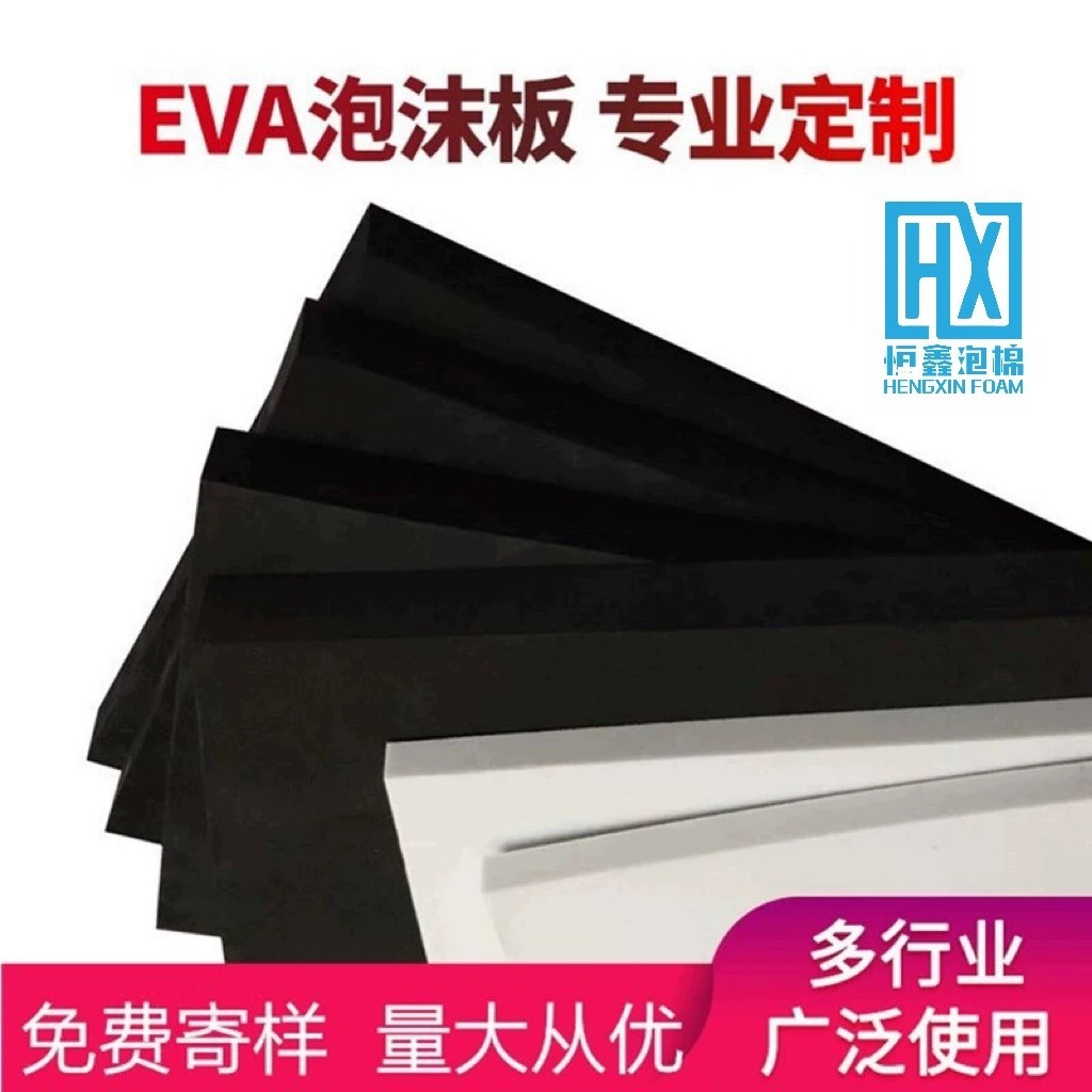 热销38度evaeva材料环保防火阻燃泡棉片材高密度减震内托eva内衬