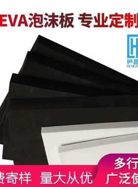 热销38度evaeva材料环保防火阻燃泡棉片材高密度减震内托eva内衬