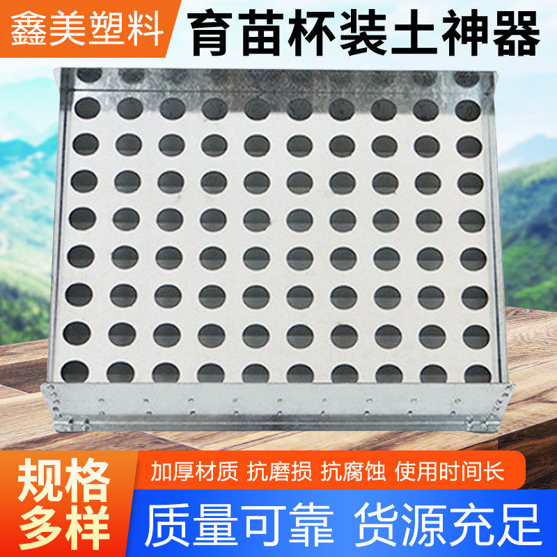 杯育苗营养钵快速装土器育苗盆不锈钢加厚装土育苗装碗器现货