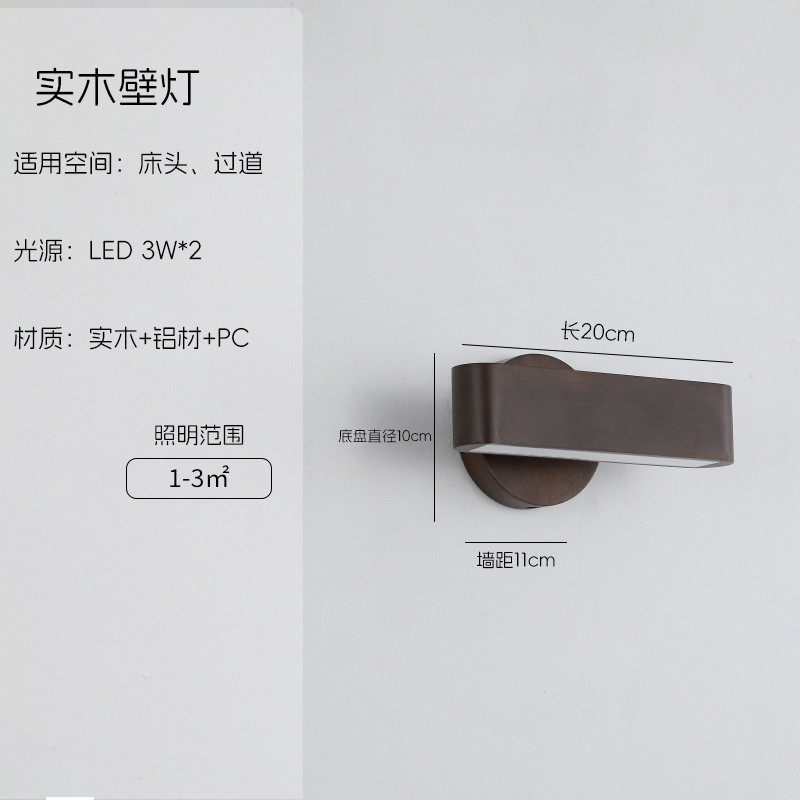 极简新中式壁灯木质复古卧室灯实木床头灯可旋转创意客厅墙壁灯具
