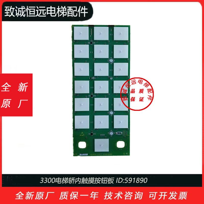 迅达3300电梯配件 轿内触摸按钮板ID 591890 594100 全新原装原厂
