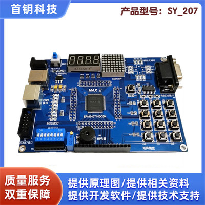 MAX II CPLD EPM240T100  Altera开发板 学习板 实验板 开票