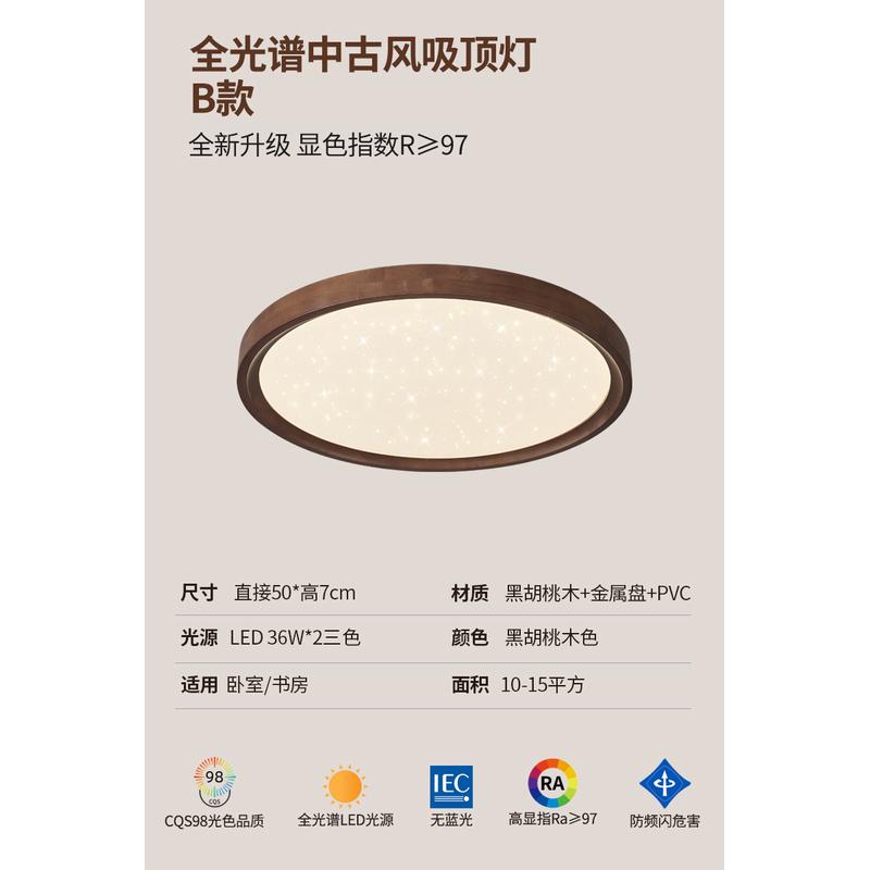 古风客厅灯吸顶灯复古卧室护眼中新款侘寂风胡桃木色格子长方灯具