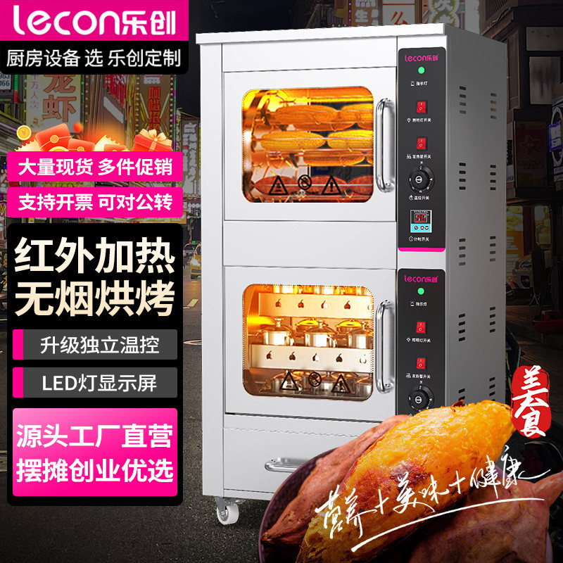 乐创商用烤红薯机烤地瓜番薯机烤苞玉米炉子街头摆地摊全自动电热