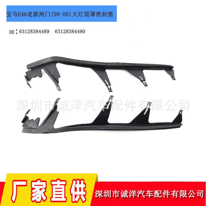 适用于98-06年两门宝马3系E46M3大灯面罩密封垫 大灯胶条密封条