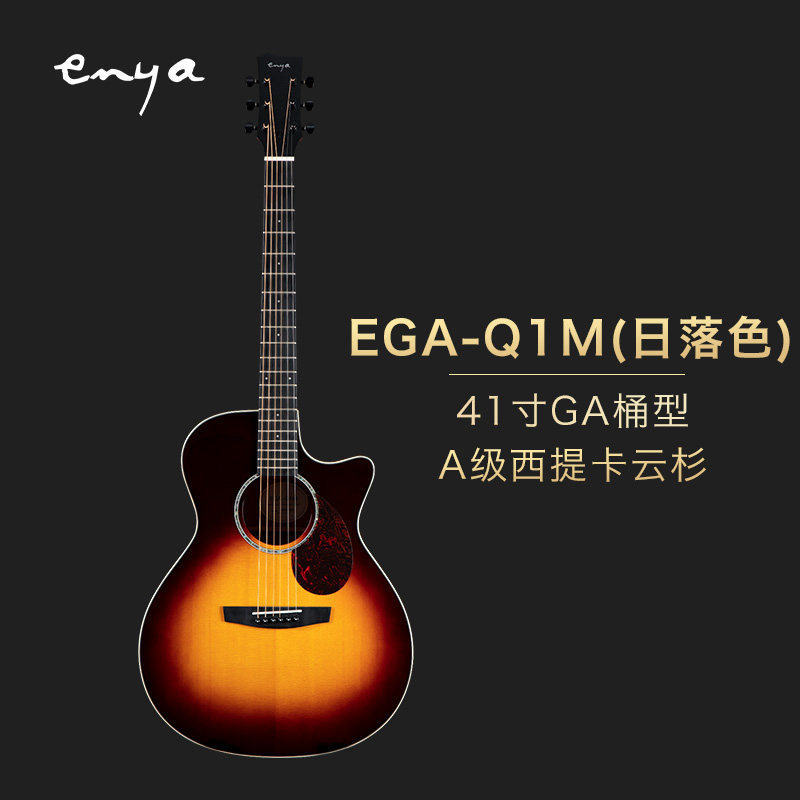 【enya】雅新品恩q1pro41寸民谣吉他木单板指弹专业演奏电箱琴