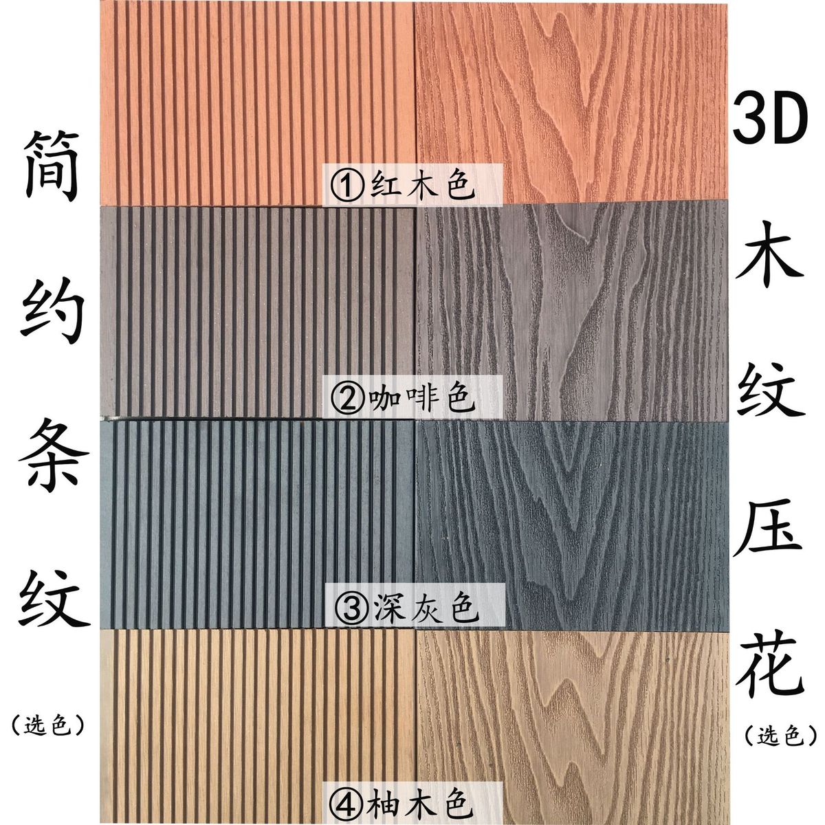 户外深压纹塑木生态木挤地板木塑板庭院露台共防腐木室外阳台地板