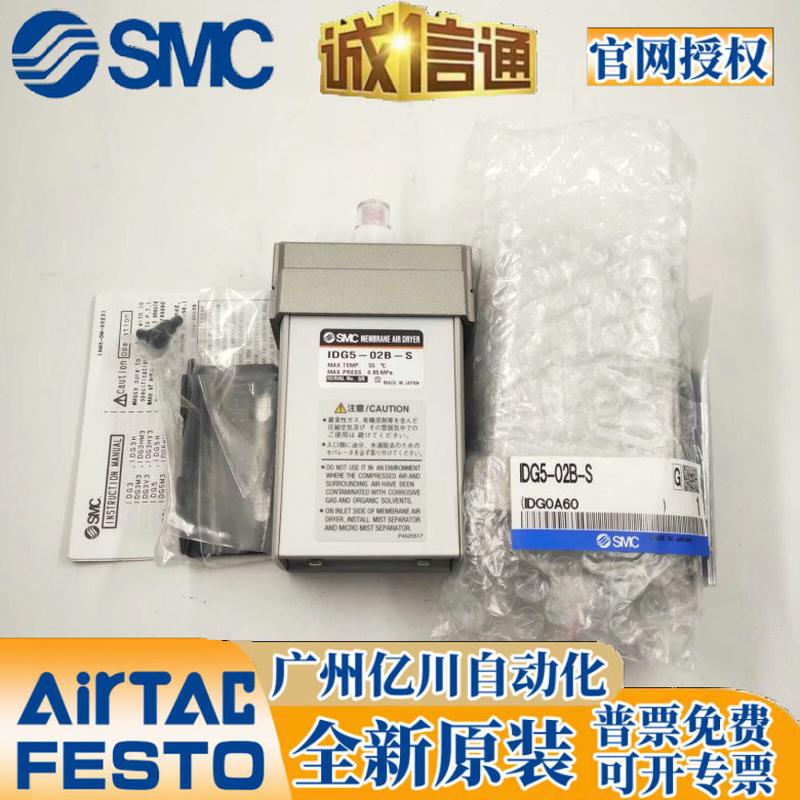 IDG30A-03.IDG5/5H-02B-S IDG1/10-03-02. SMC高分子式空气干燥器