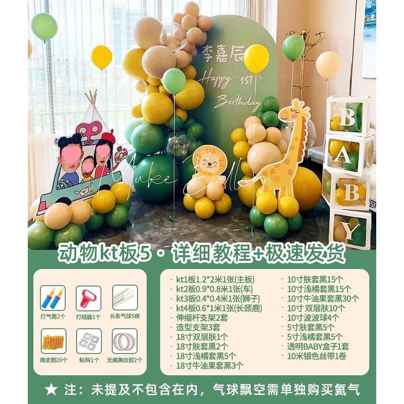 儿童男女孩宝宝周岁生日装饰场景布置百天气球满月kt板背景墙批发