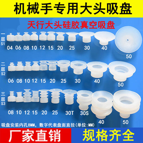 天行大头工业硅胶强力真空吸盘机械手配件单层SP双层DP三层MP吸嘴
