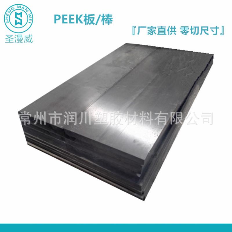 常州peek板本色聚醚醚酮板棒挤出高温塑胶加石墨黑色peek板