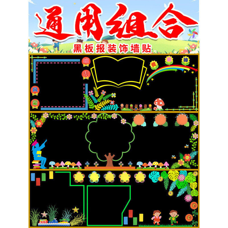 班级文化墙布置黑板报新学期小学主题材料面环创教室通用装饰墙贴,家居饰品,软装墙贴,淘宝优惠券,粉丝福利购,淘宝优惠卷