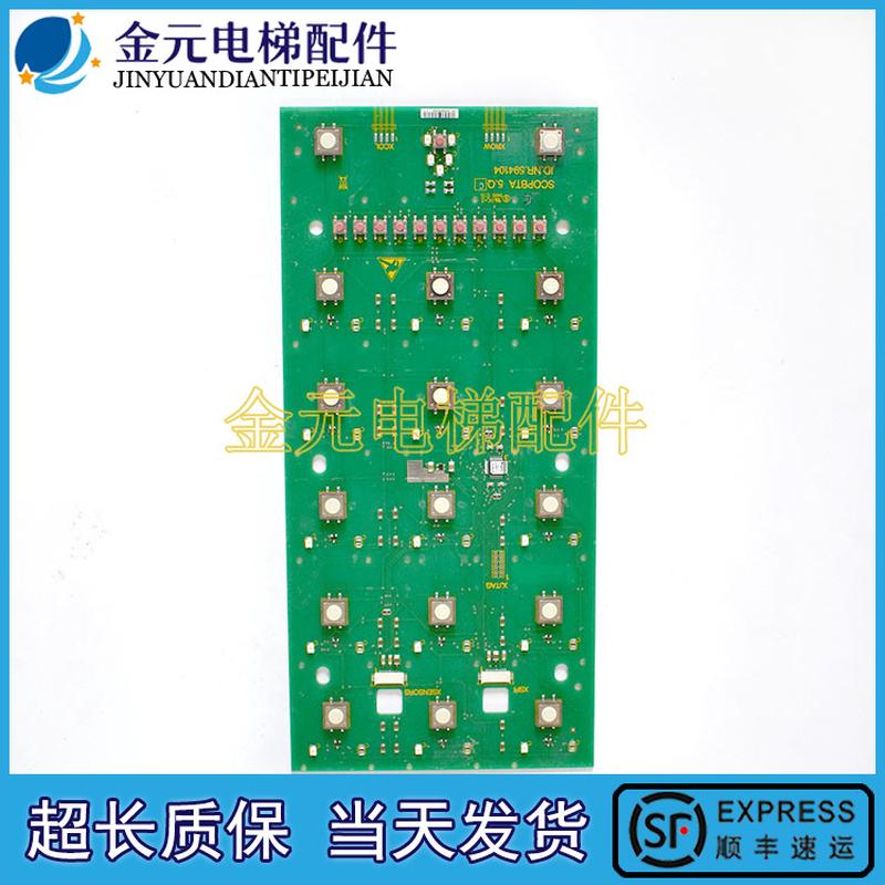 迅达3300按钮板 轿厢操纵盘按钮板ID.NR 594104 594103原装质保现