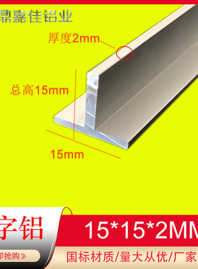 t字铝15x15x2mm铝材铝合金t型丁字收边条15*15*2mmt型压条6米价