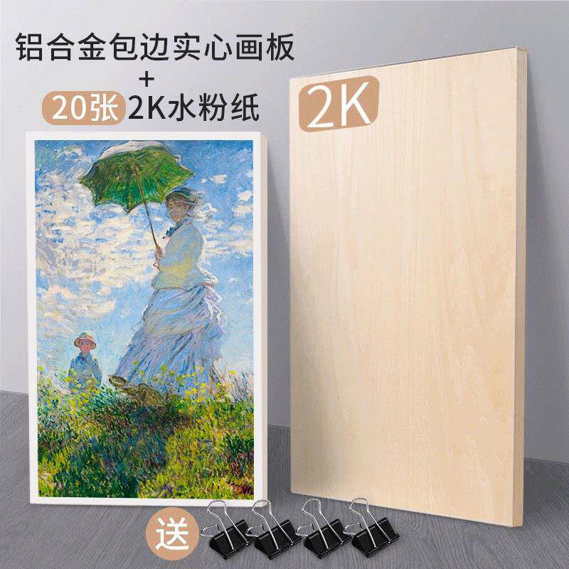 全开画板实木实心画板2k半开画板全开质水粉素描纸1k画板画架整