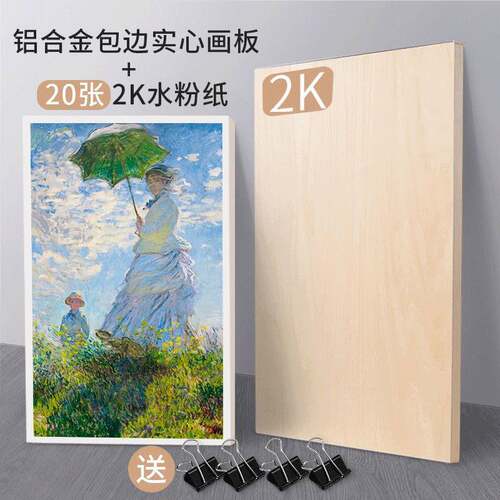 全开画板实木实心画板2k半开画板全开质水粉素描纸1k画板画架整