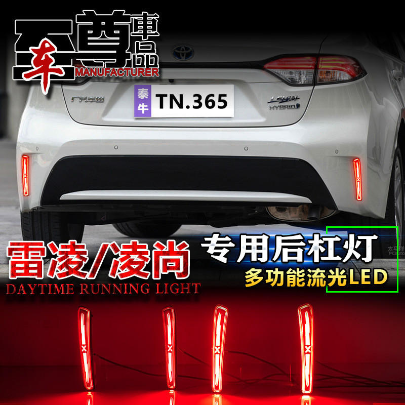 热销适用于19-23款丰田雷凌后杠灯海外版卡罗拉改装LED流光领航刹