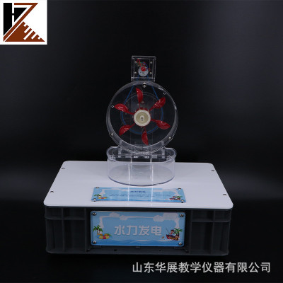 科普观察类科学教玩具水力发电原理模型创客益智中小学科普