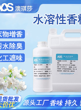 水溶性工业香精日化专用增香原液留香持久桂花味高浓度衣物加香剂