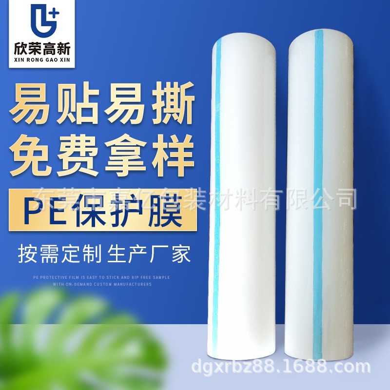 供应PE白色家电保护膜高洁净PE电子膜高光塑胶面电器表面保护膜