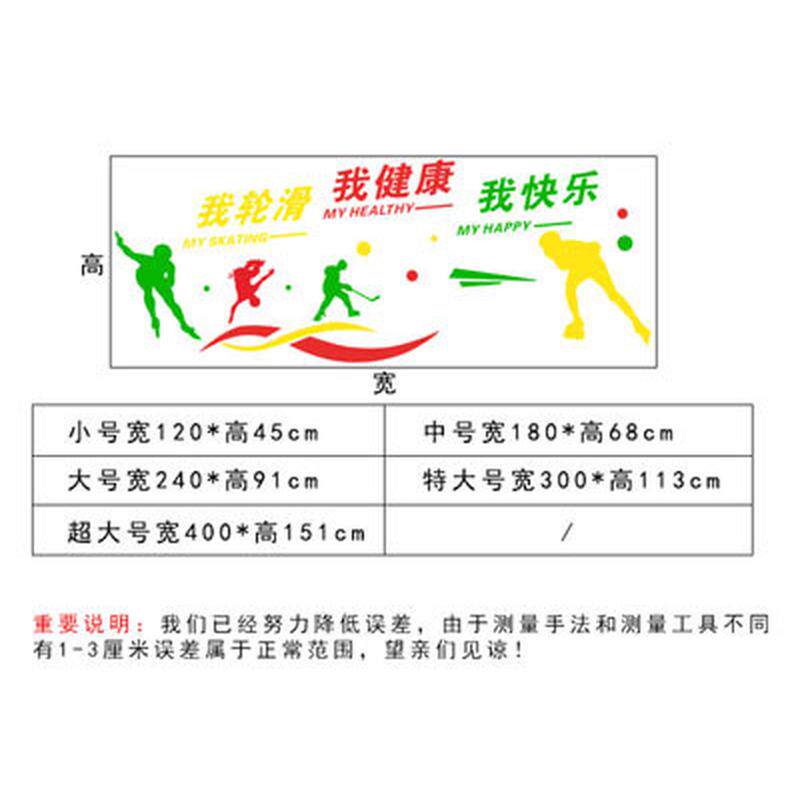 轮滑培训班口号溜冰场墙贴画运动人物墙面装饰3d亚克力立体旱冰场
