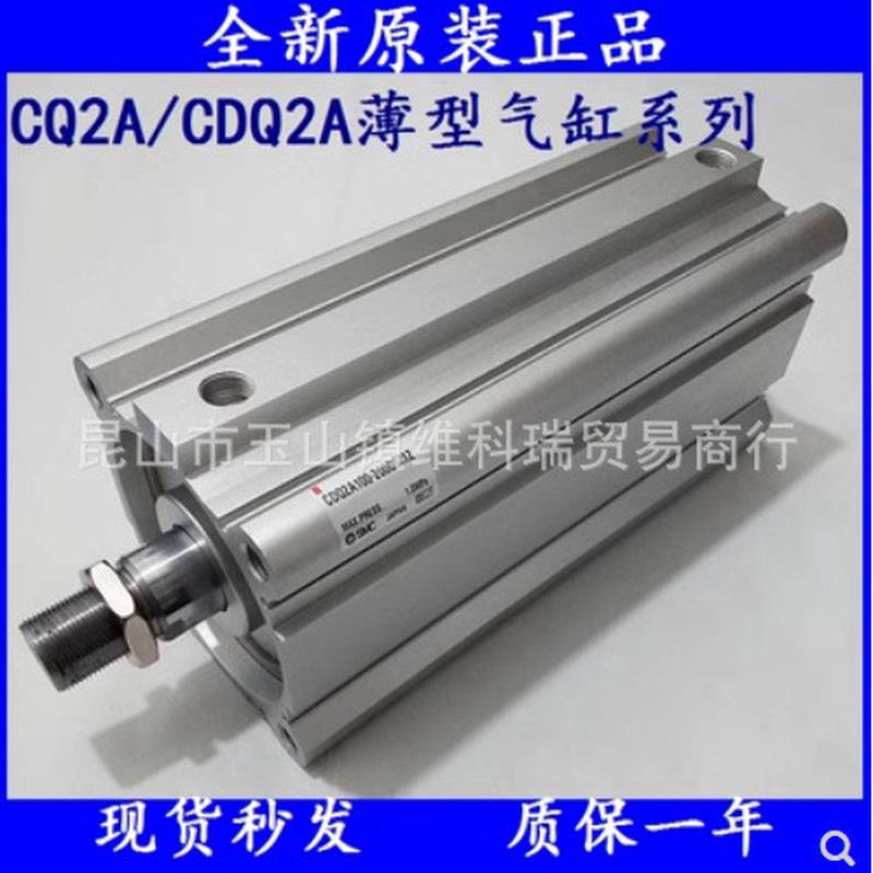 热销smc气缸cdq2a/cq2a40-80d85d90d95d100d110d/dc/dcz/dm/dcmz/