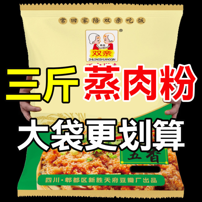 新日期蒸肉米粉五香麻辣四川家用粉蒸肉粉蒸排骨专用正宗川味调料