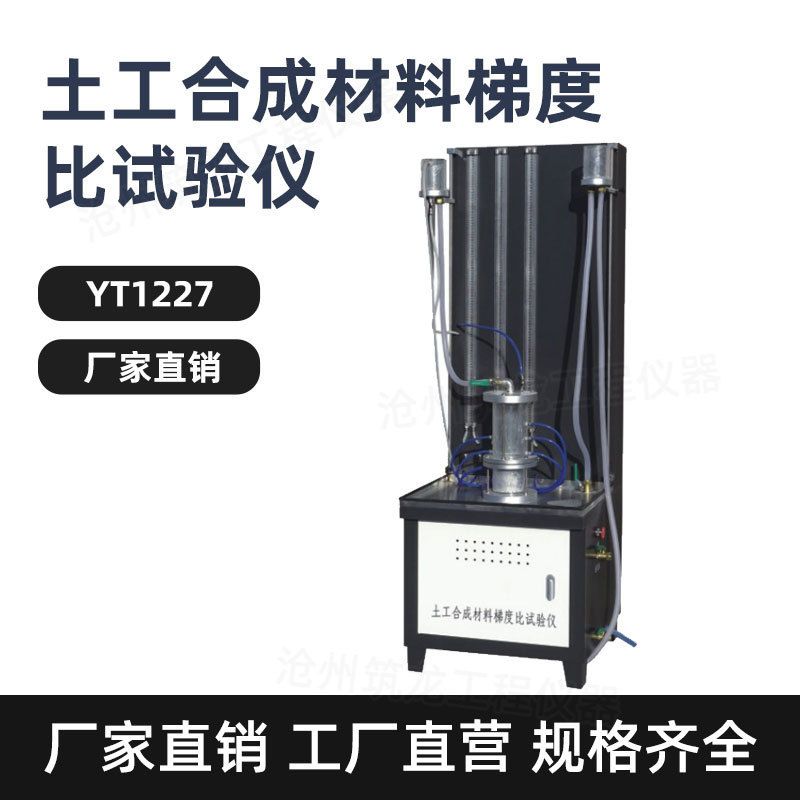 热销yt1216型土工布cbr试验仪仪yt1227比试合成材料梯度土工验仪