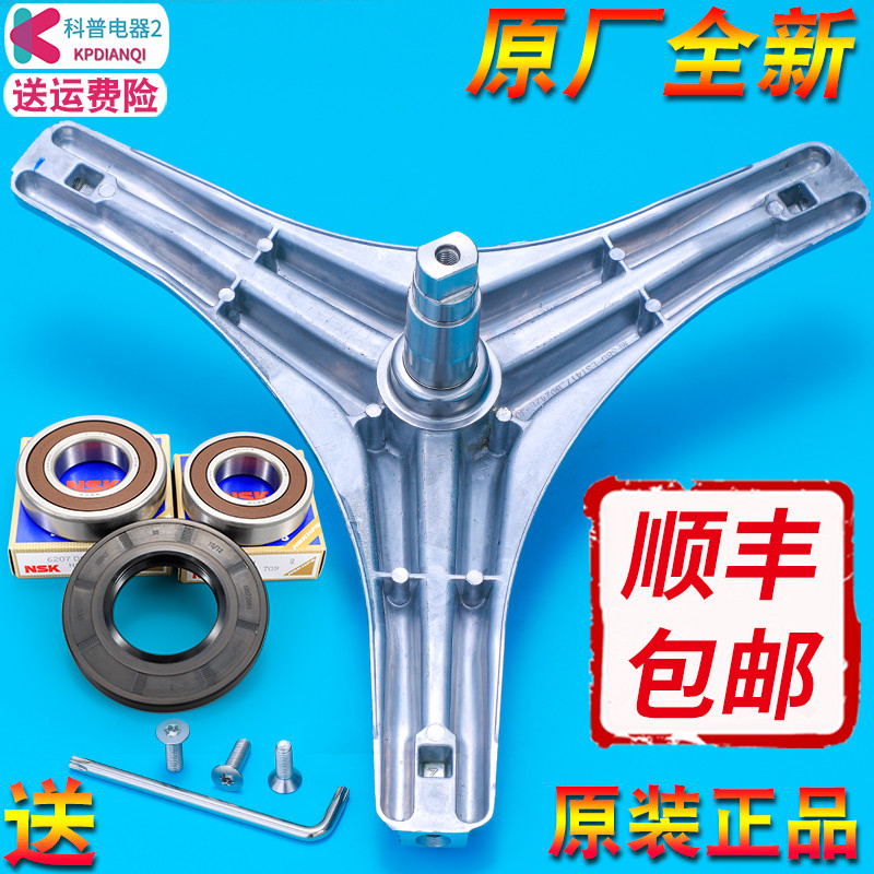 适用小天鹅滚筒洗衣机三脚架轴承水封TD70-1402LPDA(R)(L)(G)(S)