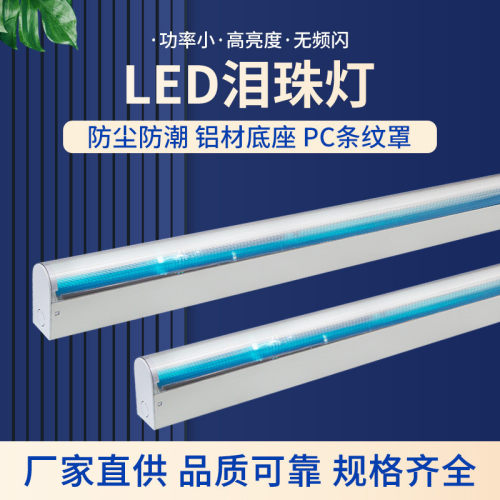 LED无尘室净化车间办公室泪滴灯铁艺洁净灯泪珠灯