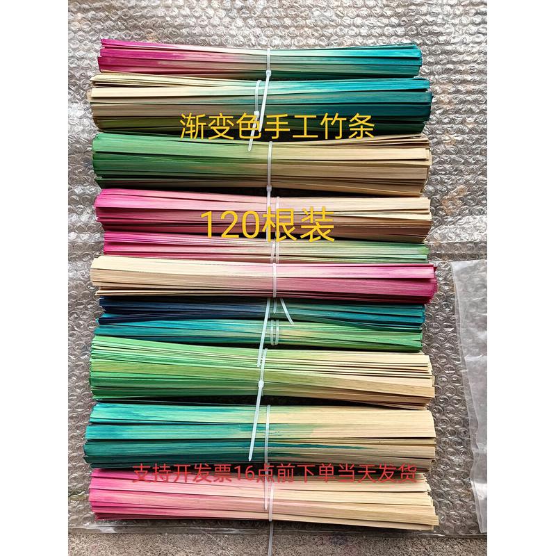 彩色竹篾条手工幼儿园diy编织染色竹条竹编扇子竹编船材料包竹片