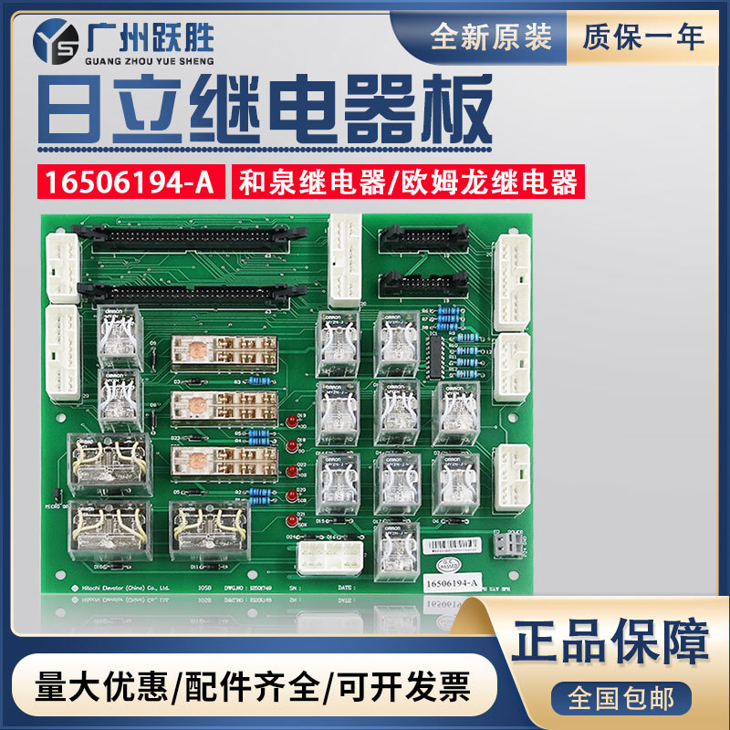 日立GVF电梯继电器板NPH微动平层16506194-A控制板IOSB12501749